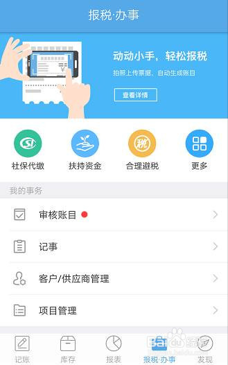 小微企业手机记账软件分析推荐