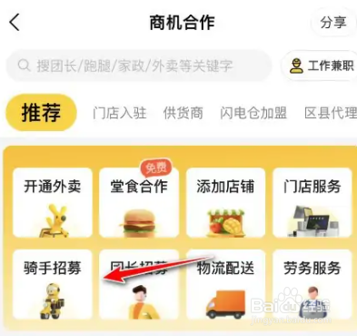 如何申请成为一名美团外卖员