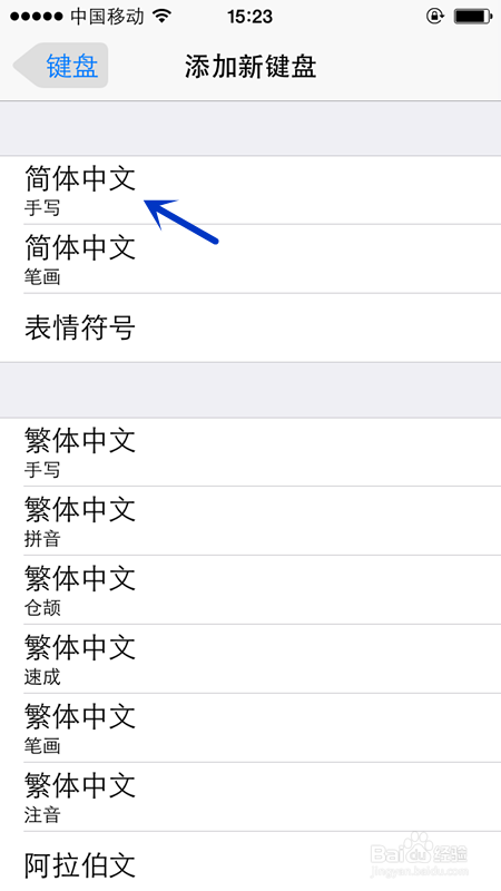 iPhone怎么设置手写键盘