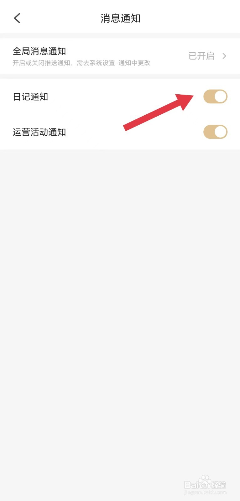 掌阅精选怎么开启日记通知
