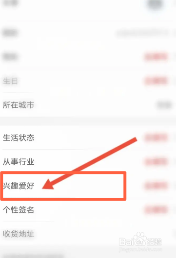 猫眼软件中怎么修改兴趣爱好