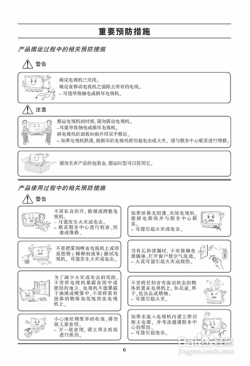 LG 42LD650-CC液晶彩电使用说明书:[1]
