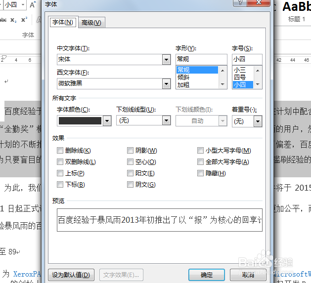word字符间距怎么设置