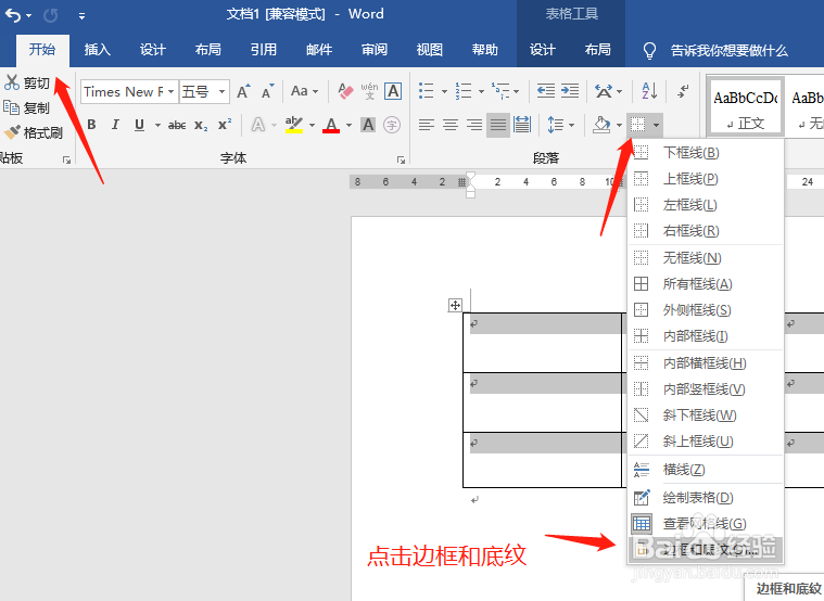 word中双窄线怎么设置