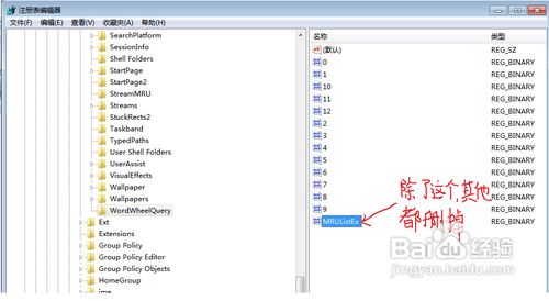 怎样消除Windows7中的搜索记录