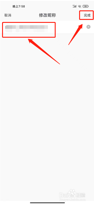 购物党怎么修改昵称