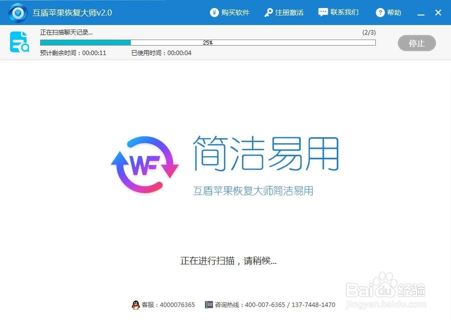 iPhone6s微信聊天记录删除后如何恢复