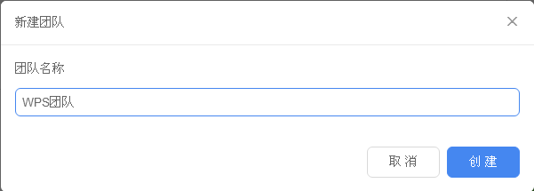 Wps怎么上传（共享）文件到团队文档？