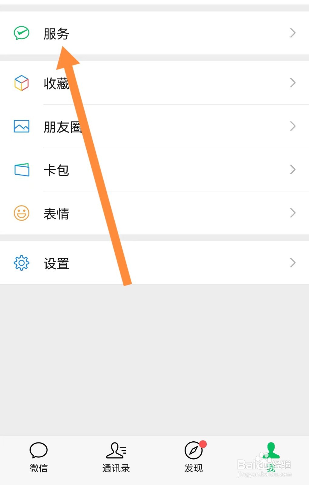 微信扣费服务如何关闭
