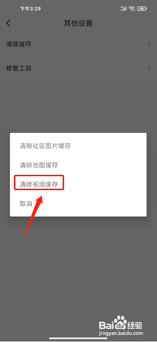 航旅纵横APP清除视频缓存的方法