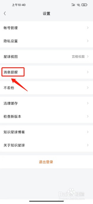 知识星球在哪里关闭每日回顾提醒