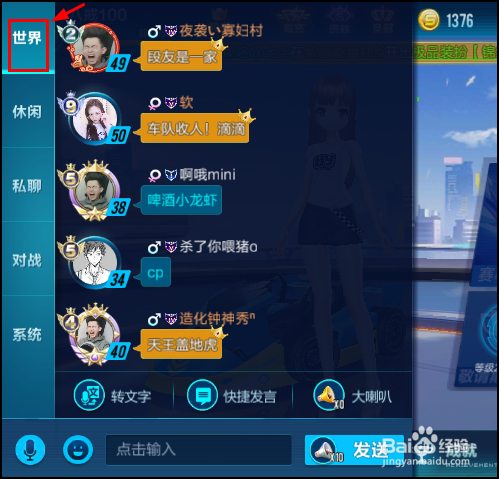 QQ飞车手游怎么加好友一起玩？