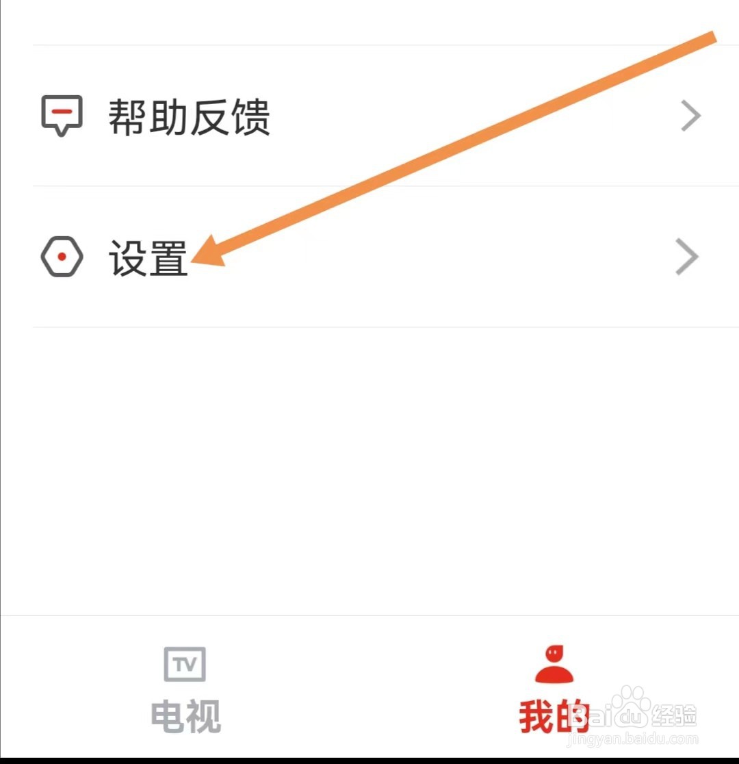 爱看电视APP怎么查看账号注销
