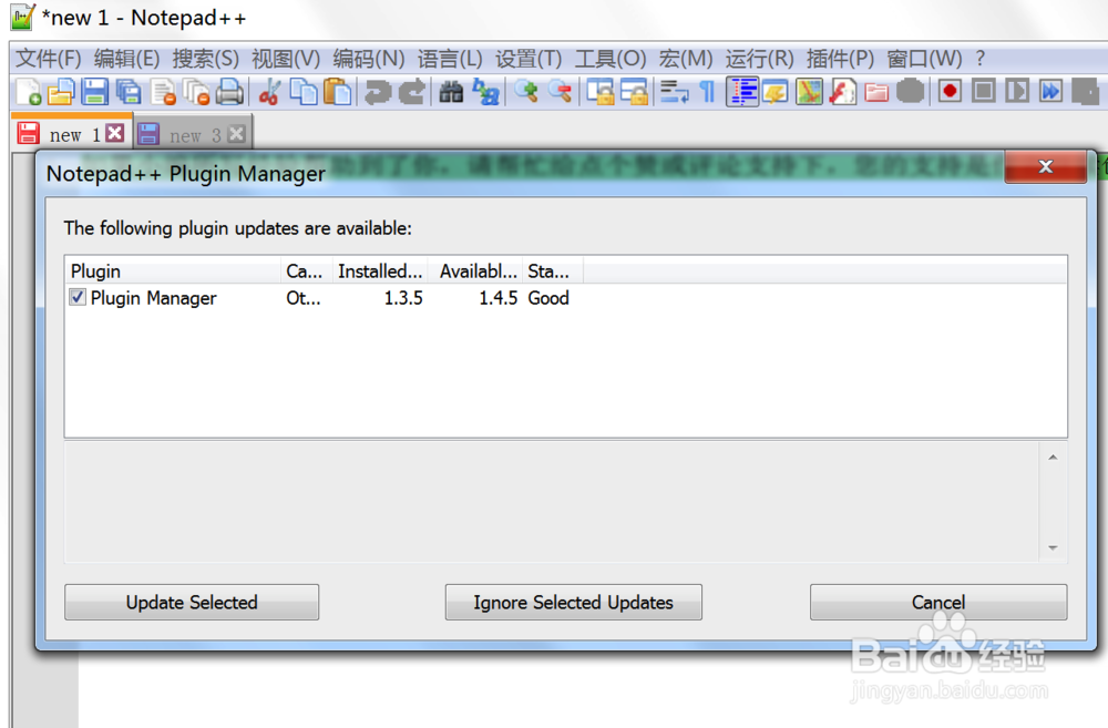 Notepad++如何关闭插件自动升级提醒