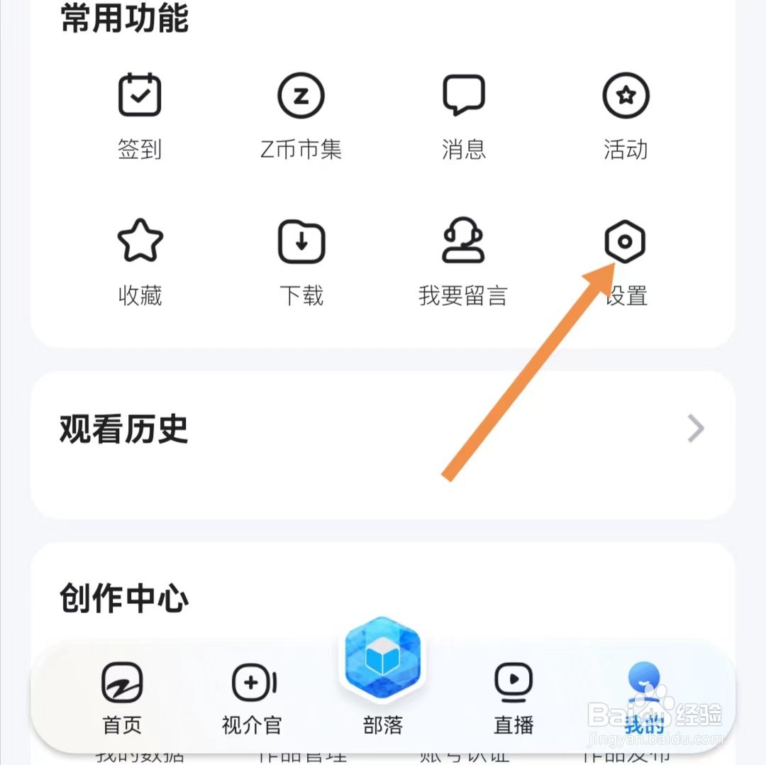 Z视介APP怎么查看青少年模式