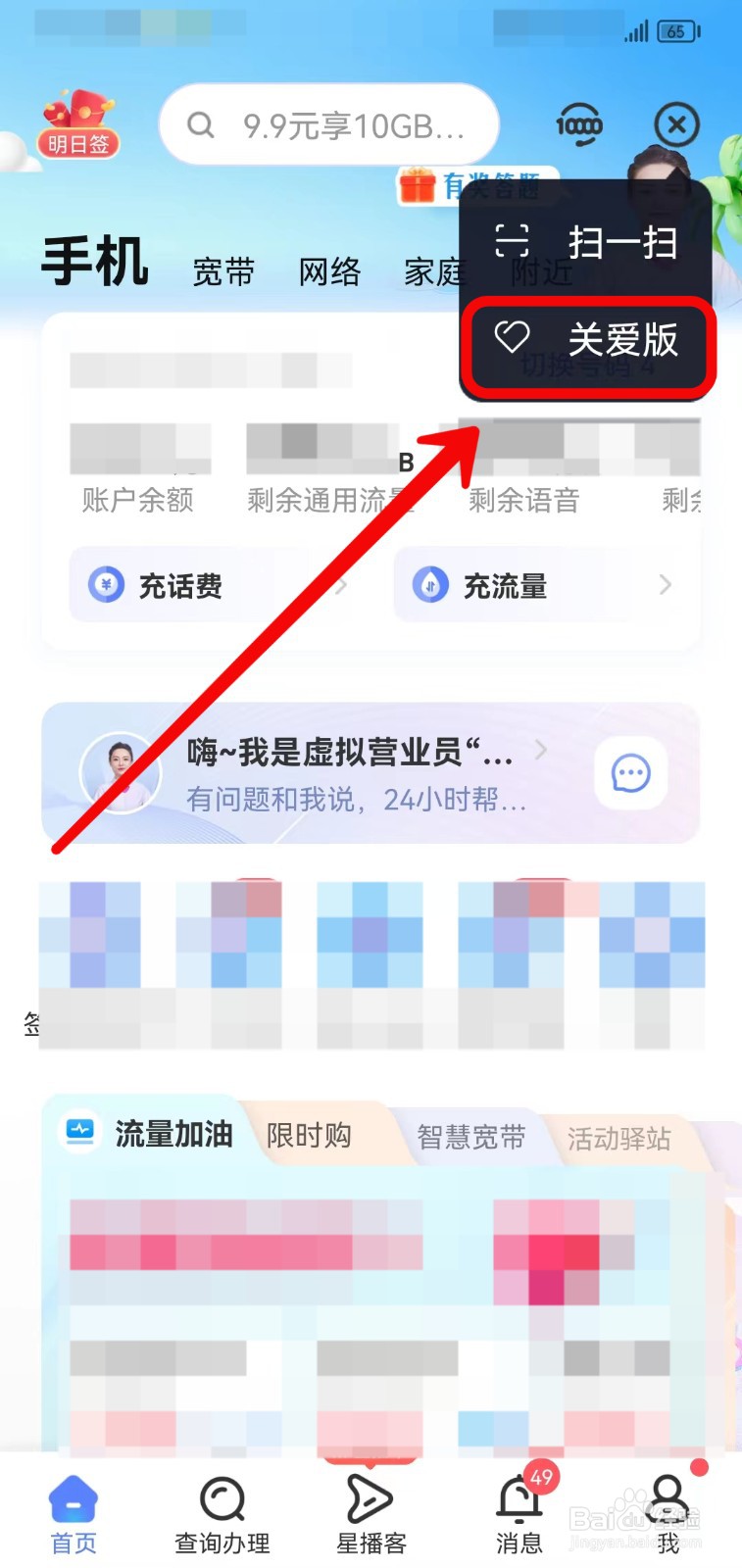 中国电信怎样切换标准版和关爱版