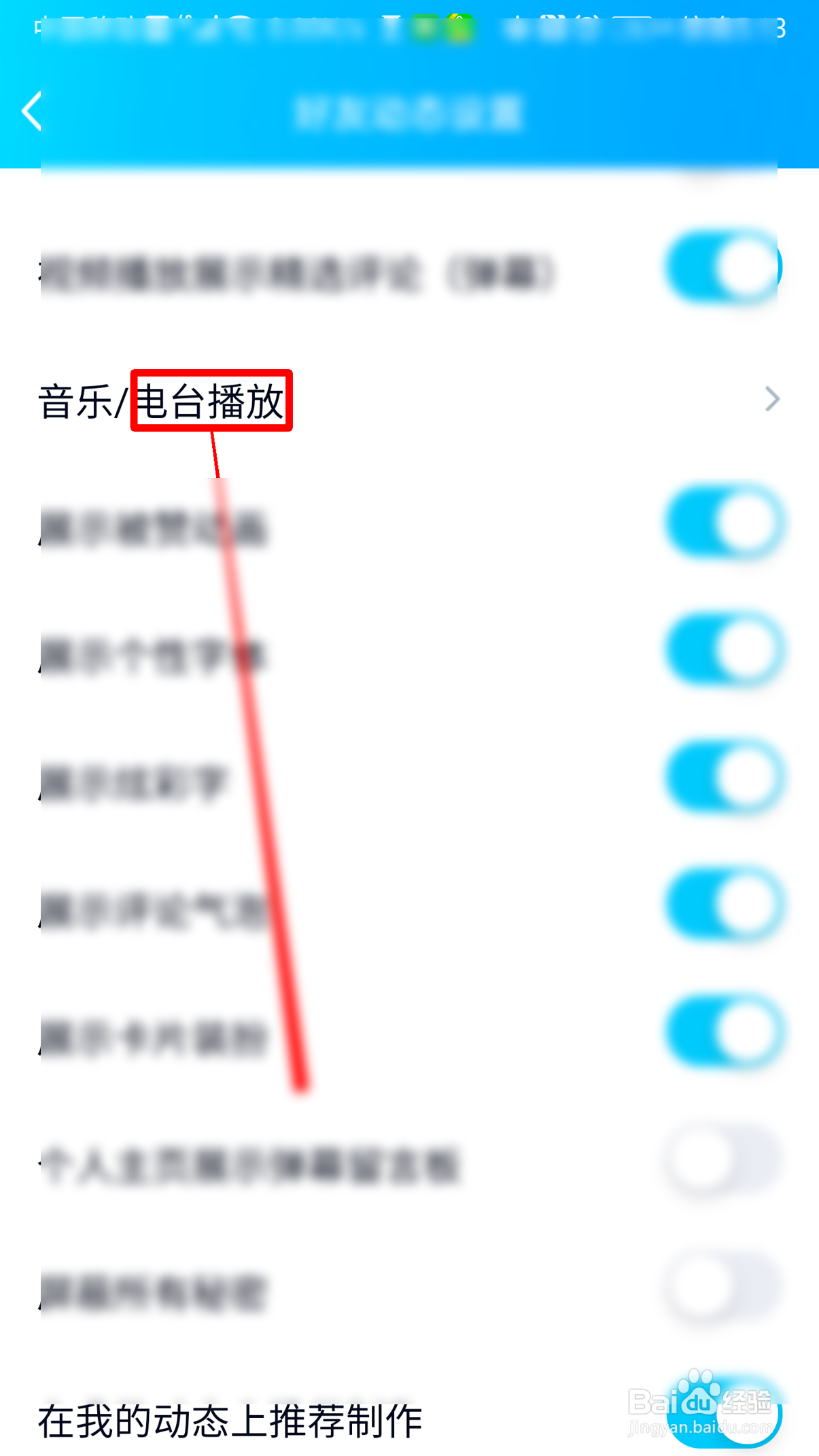 QQ怎么设置电台播放
