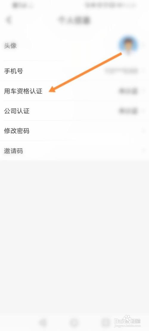 摩捷出行如何进行用车资格认证