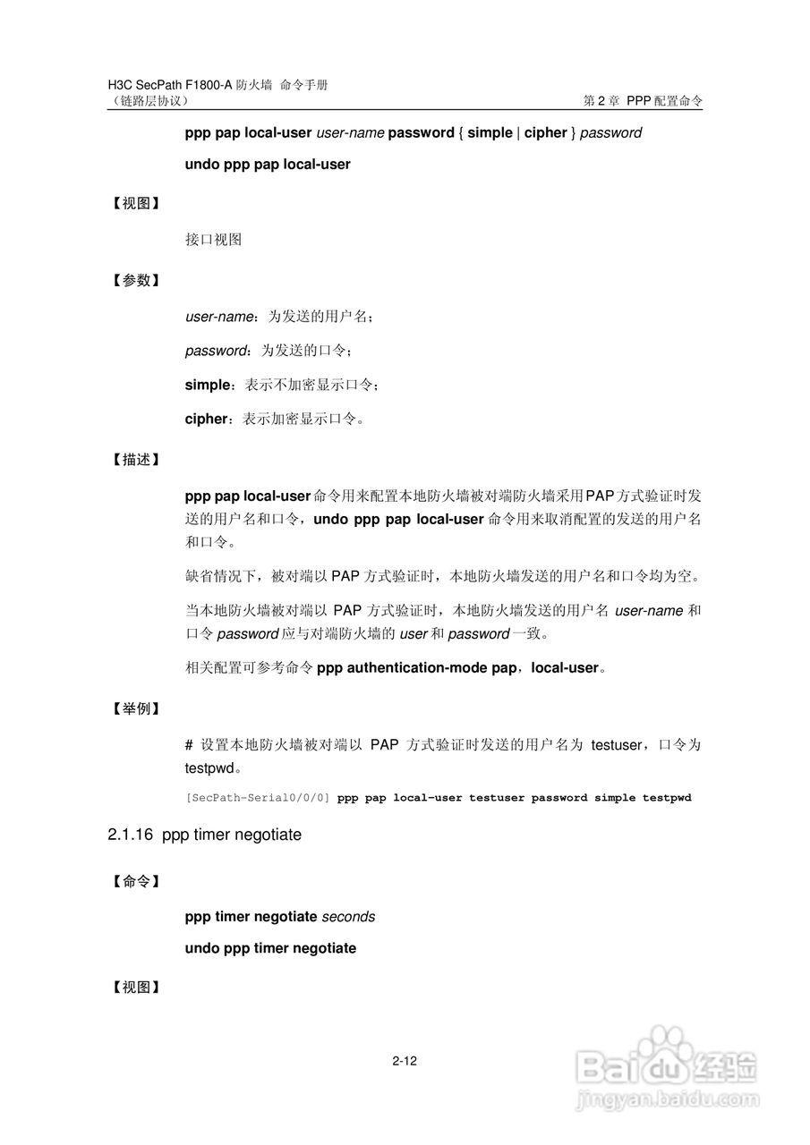 华三交换机SecPathF1800-A型说明书:[24]