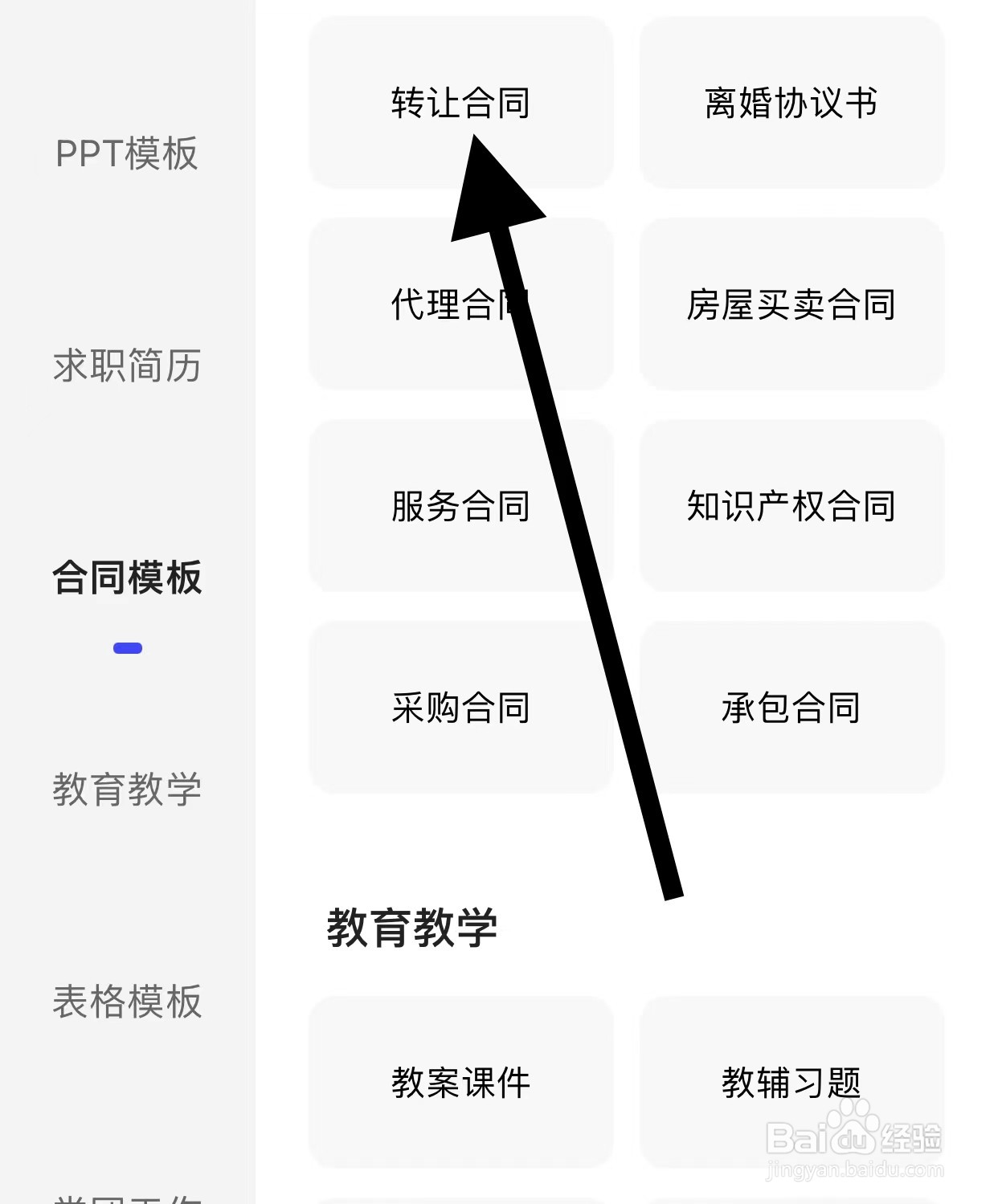 夸克APP查看转让合同方法