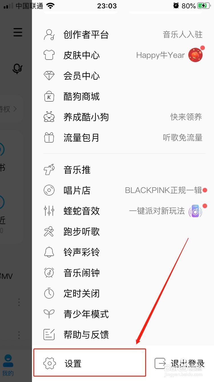 酷狗音乐如何关闭车载蓝牙歌词