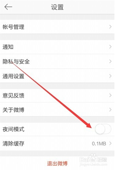 手机新浪微博如何设置夜间模式