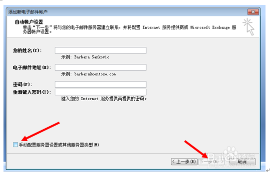 Outlook2007首次添加邮箱账户的方法