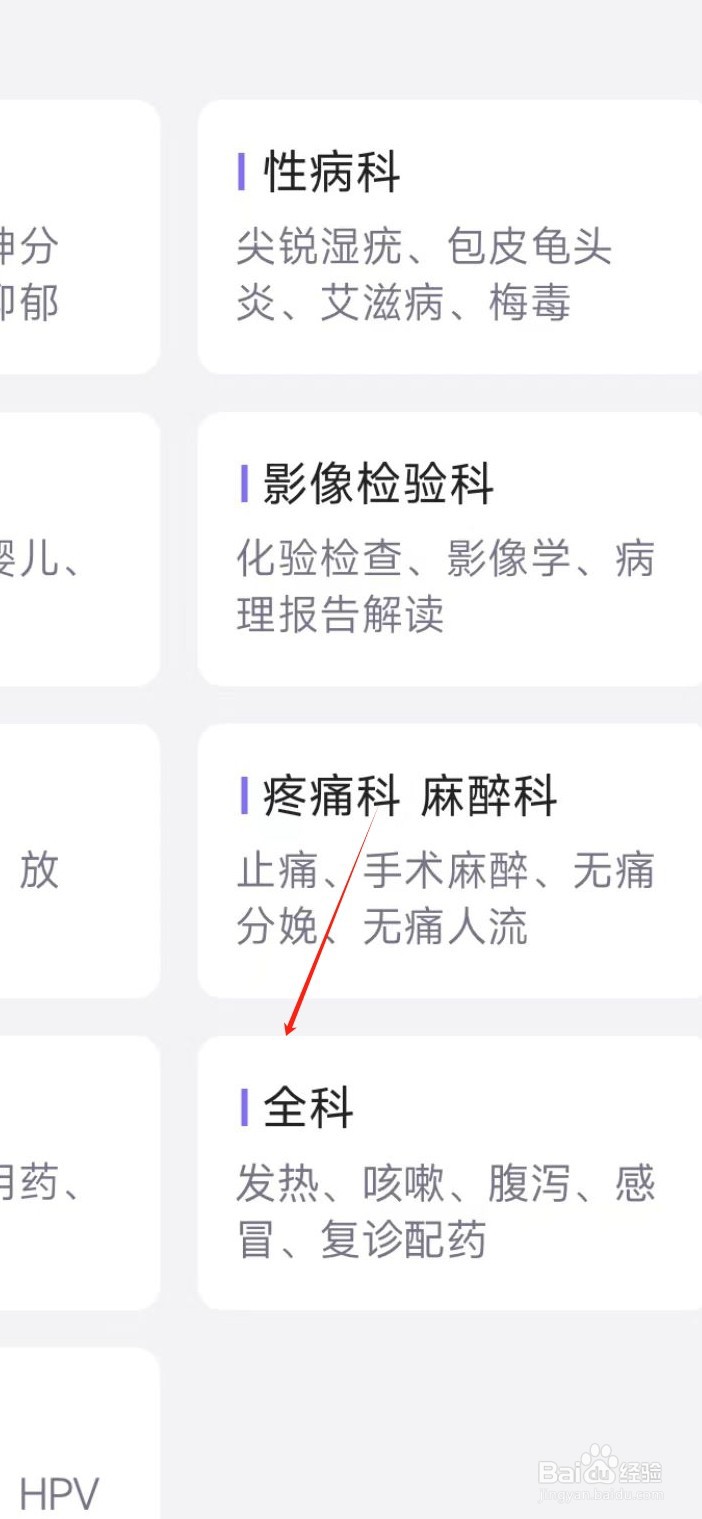 丁香医生在哪查看全科医生