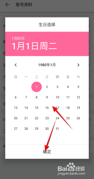 哔哩哔哩APP里面怎么设置出生年月