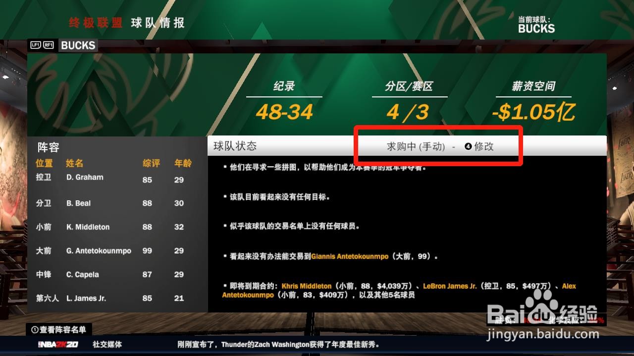NBA2K20怎么更改球队状态