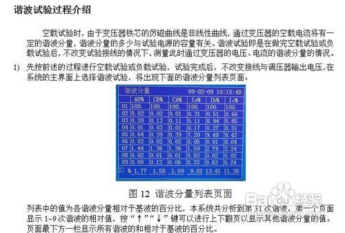 变压器空载负载特性测试仪的操作方法