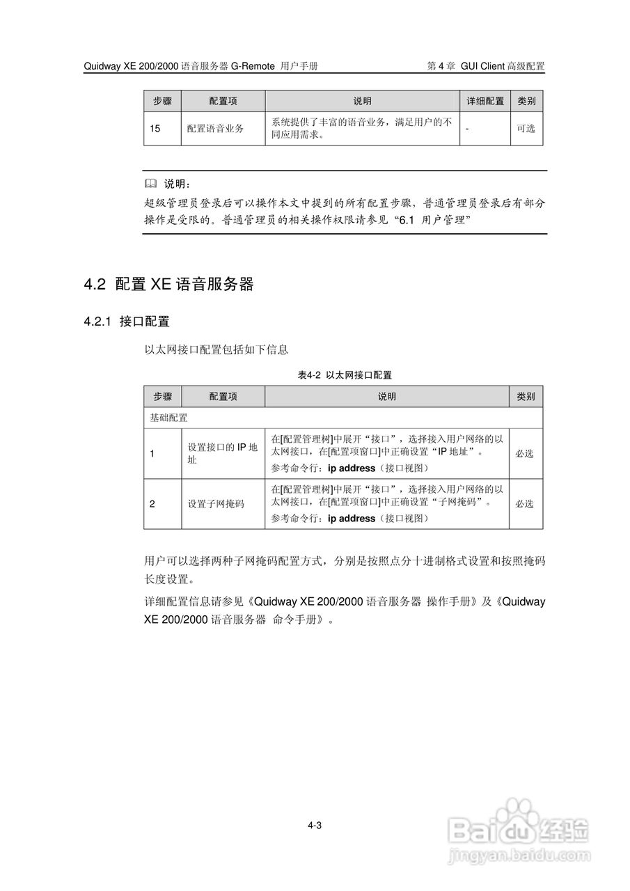 华三交换机XE2000型说明书:[4]