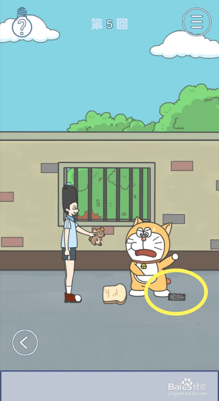 《上学迟到了怎么办》第5关攻略