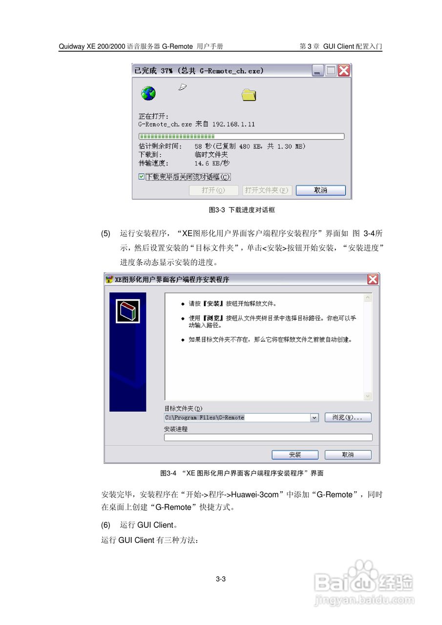 华三交换机XE200型说明书:[2]
