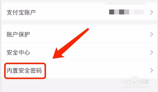 淘宝如何关闭安全码