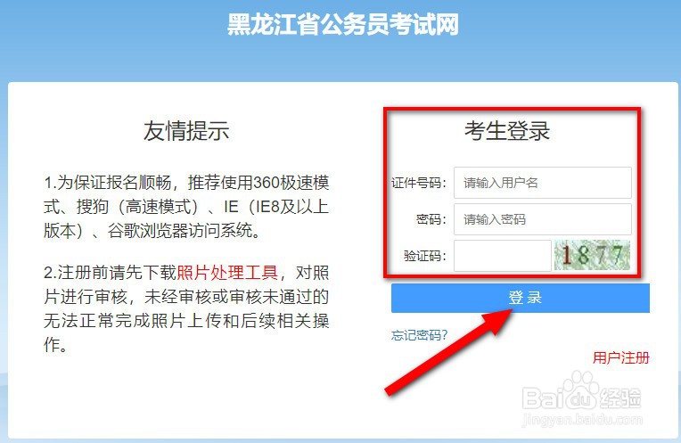 2022黑龙江公务员准考证怎么打印