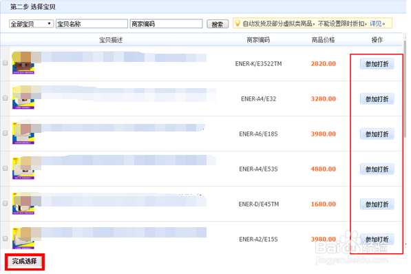 淘宝折扣价在哪里选择