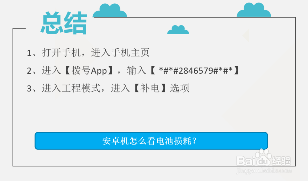 安卓机怎么看电池损耗