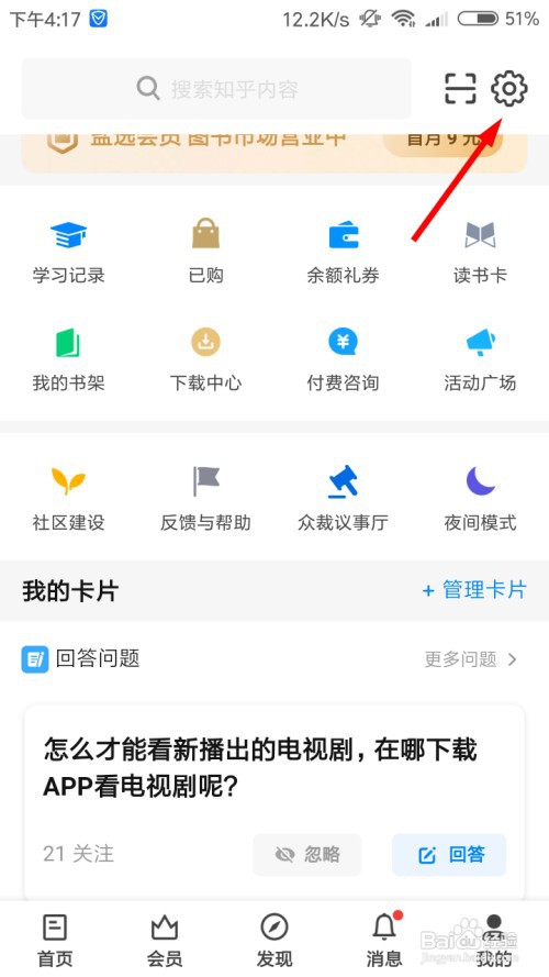 知乎怎么设置全局推送通知
