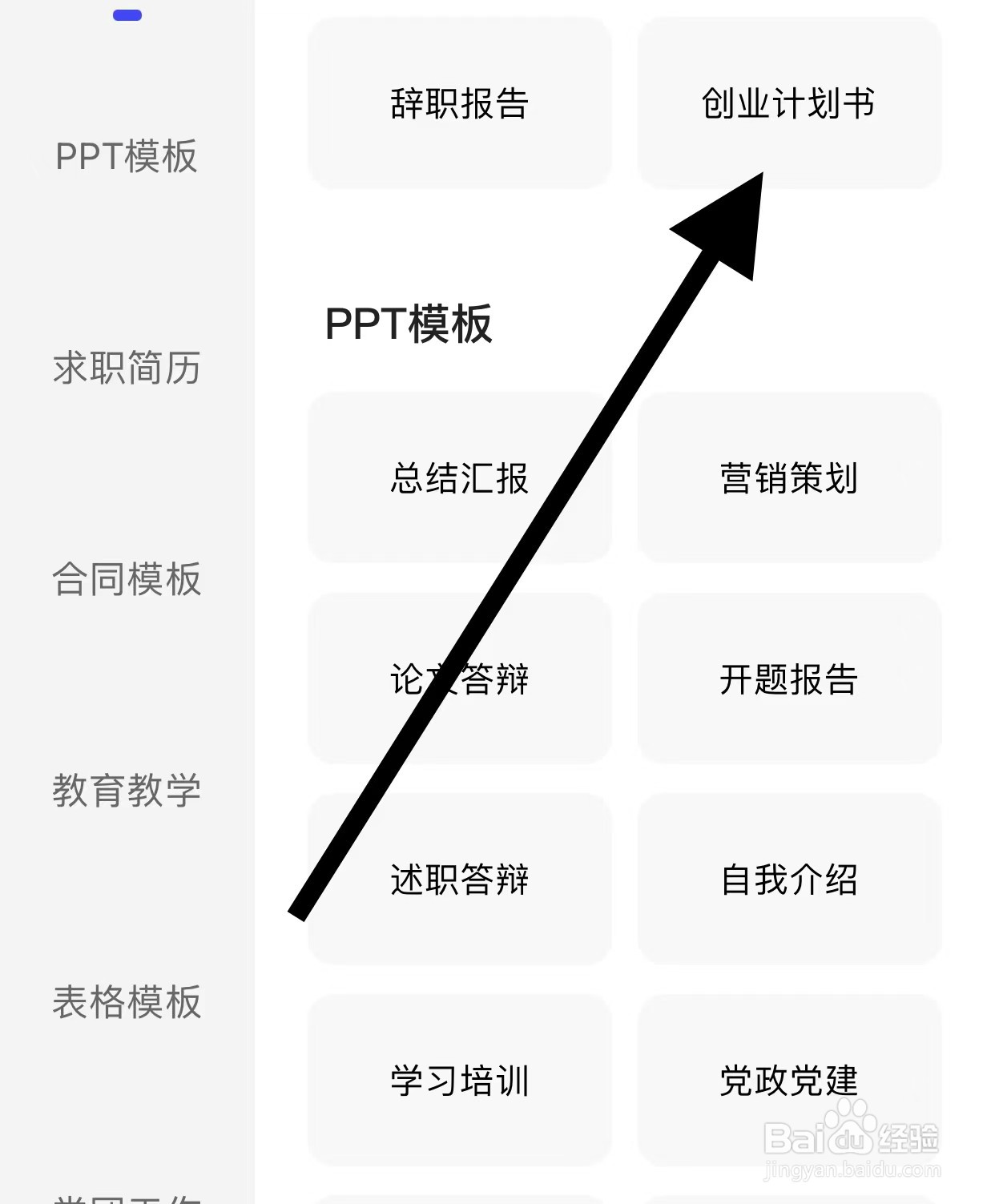夸克APP如何查看创业计划书？