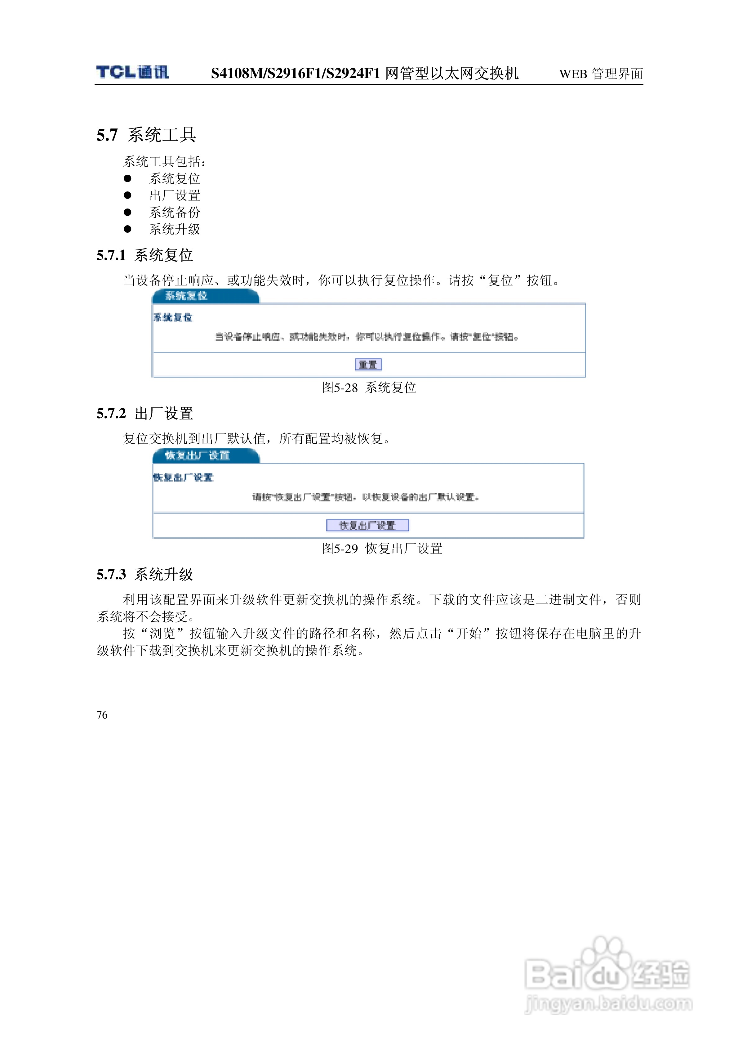 TCL王牌交换机S4108M型说明书:[9]