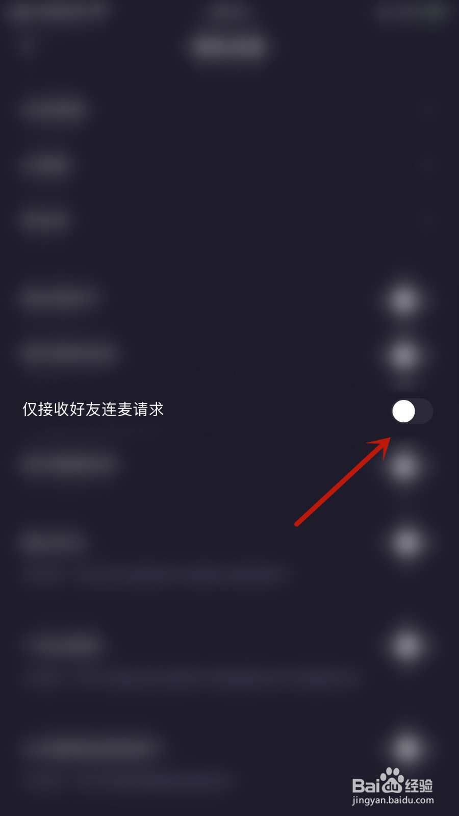 微光如何设置仅接收好友连麦请求开启
