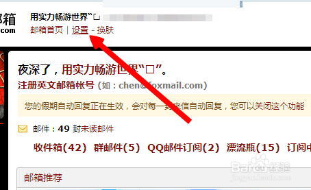 怎样设置qq邮箱独立密码