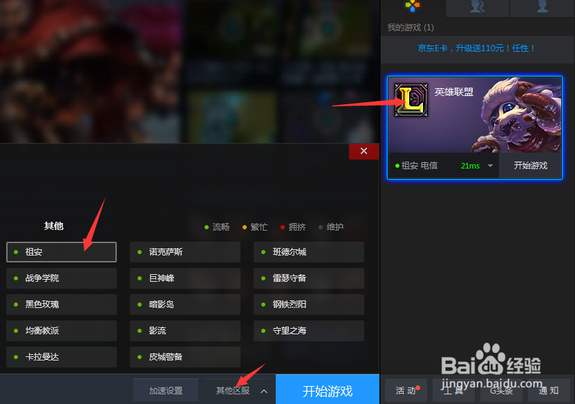 LOL商店无法正常打开怎么办