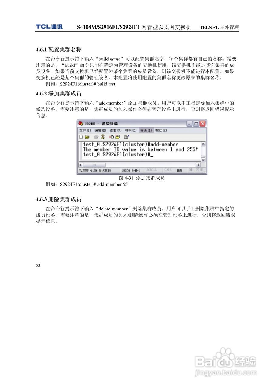 TCL王牌交换机S2924F1型说明书:[6]