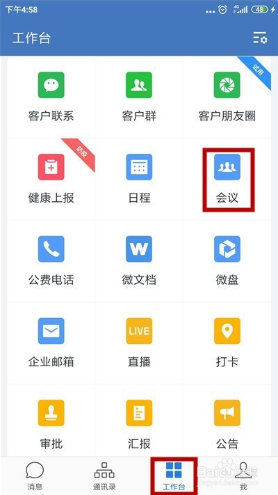 企业微信视频会议如何切换镜头