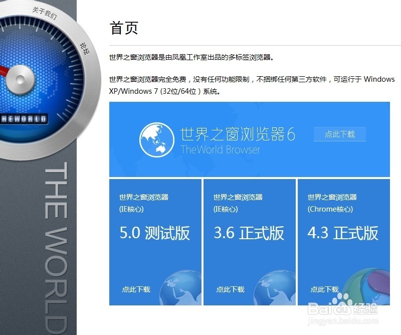 世界之窗浏览器怎么查看历史记录及下载文件