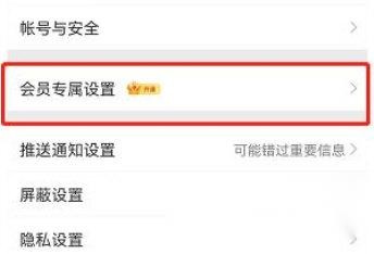 微博怎么设置软件图标