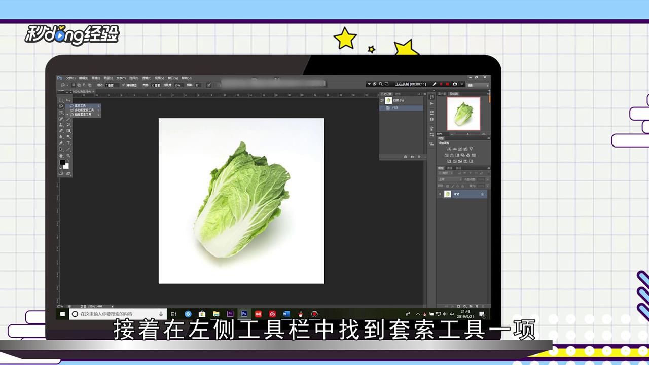 套索工具怎么抠图