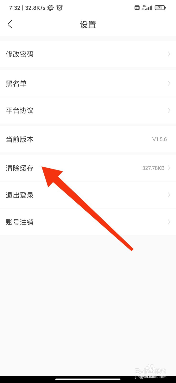 双鱼部落怎么清除缓存